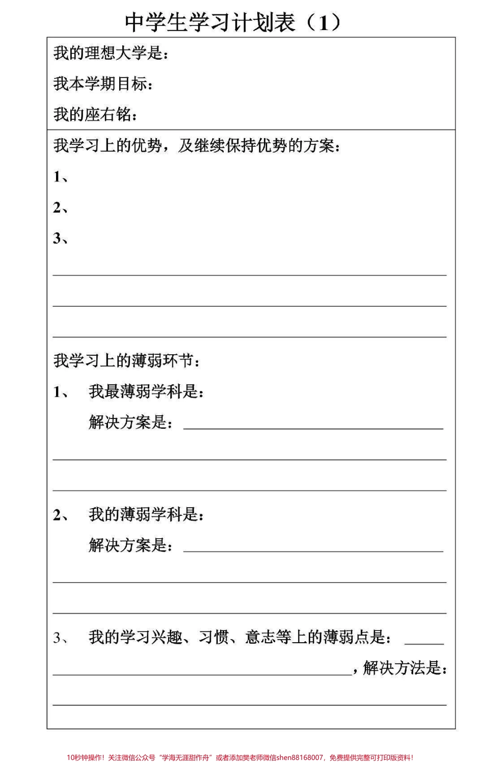 一些可打印的学习计划表#学习计划 #学习 #计划表 #图文伙伴计划 #抖音图文来了.pdf_第1页