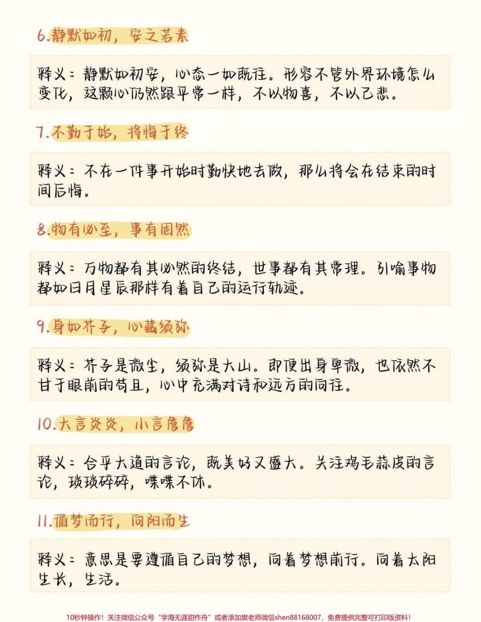 一些写进作文可以让作文充满高级感的成语#语文 #作文 #成语 #图文伙伴计划 #抖音图文来了.pdf_第2页