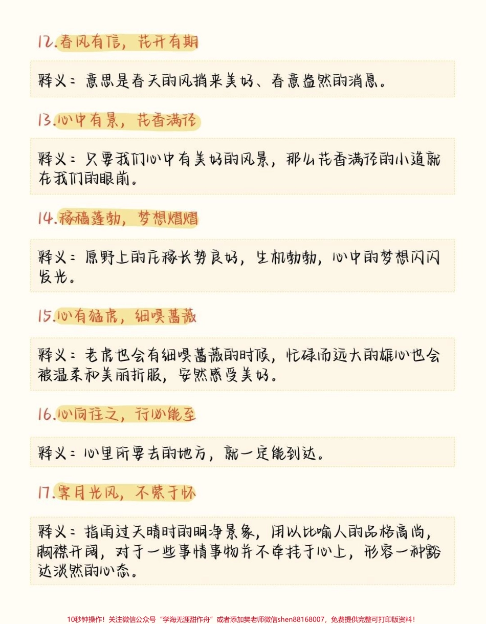 一些写进作文可以让作文充满高级感的成语#语文 #作文 #成语 #图文伙伴计划 #抖音图文来了.pdf_第3页