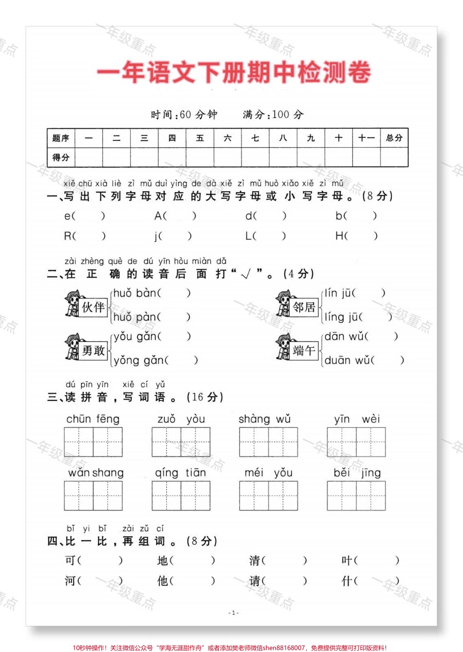 一年级语文下册期中检测卷#一年级语文下册 #期中考试 #期中测试卷 #试卷 #一年级语文.pdf_第2页