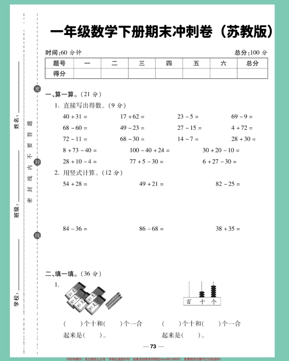 一年级数学下册期末冲刺卷#期末测试卷 #一年级数学下册 #期末 #考个好成绩 #小学数学.pdf_第2页