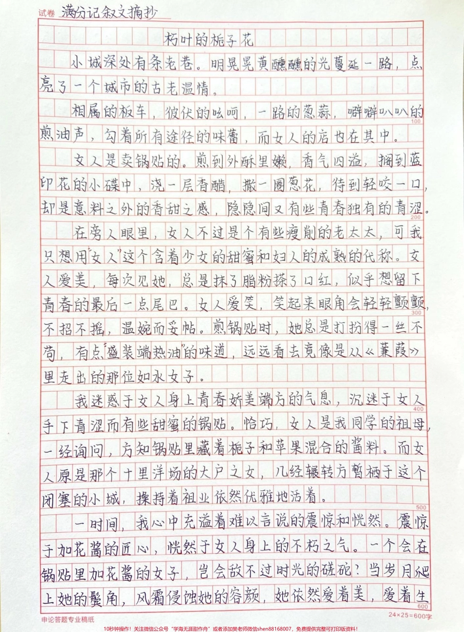 优秀作文《朽叶的栀子花》附带可以写进作文的优秀素材#作文 #作文素材 #抖音图文来了.pdf_第1页