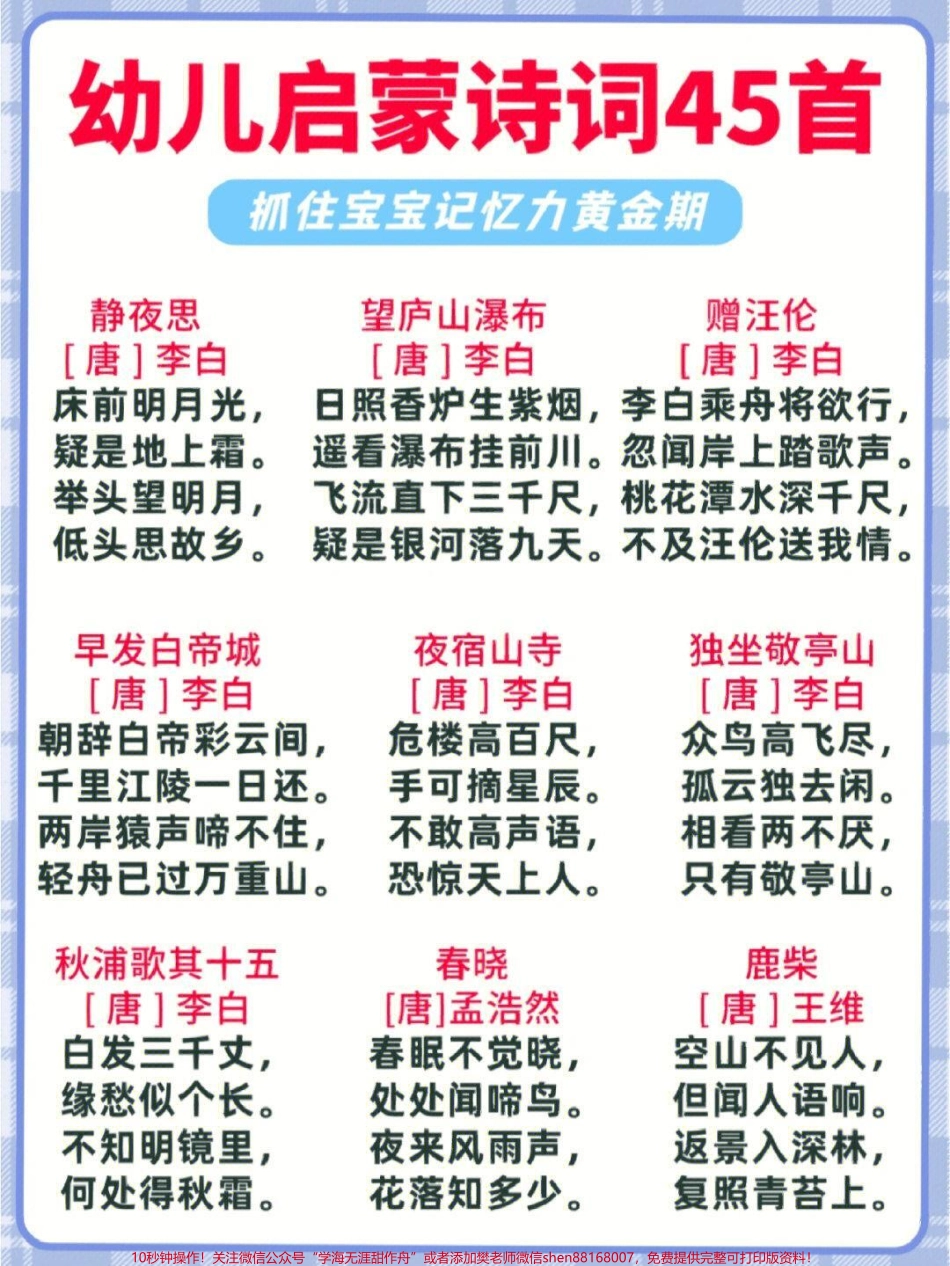 幼儿启蒙古诗词汇总#家长收藏孩子受益 #期末复习 #知识点总结 #教育 #学习.pdf_第1页