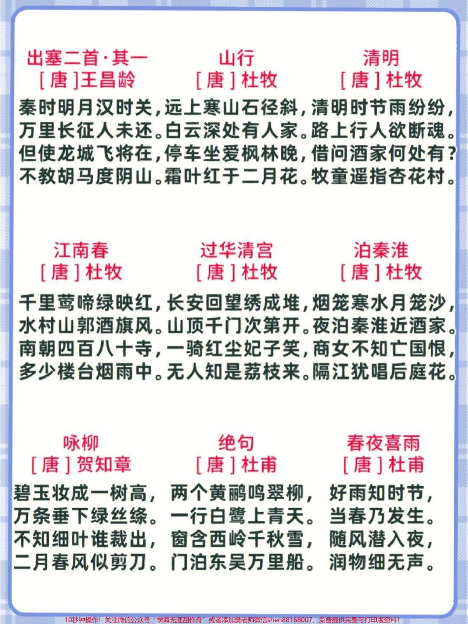 幼儿启蒙古诗词汇总#家长收藏孩子受益 #期末复习 #知识点总结 #教育 #学习.pdf_第3页
