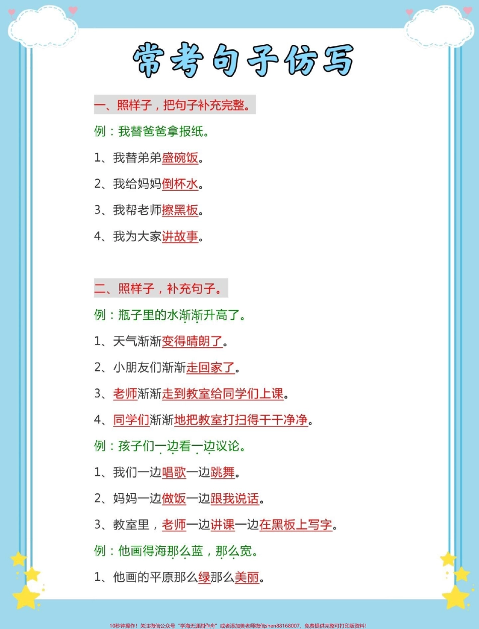 幼小衔接一年级语文上册仿写句子#暑假预习 #每天学习一点点 #仿写句子 #幼小衔接 #幼升小.pdf_第2页