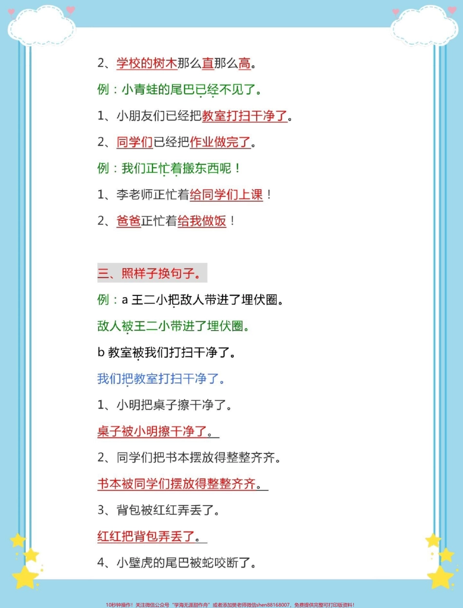 幼小衔接一年级语文上册仿写句子#暑假预习 #每天学习一点点 #仿写句子 #幼小衔接 #幼升小.pdf_第3页