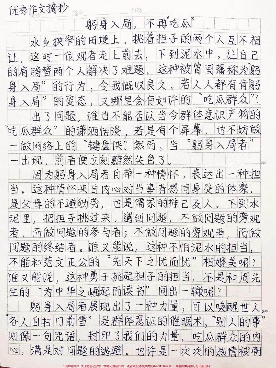 优秀作文《躬身入局不再“吃瓜”》#作文 #图文伙伴计划 #抖音图文来了.pdf_第1页