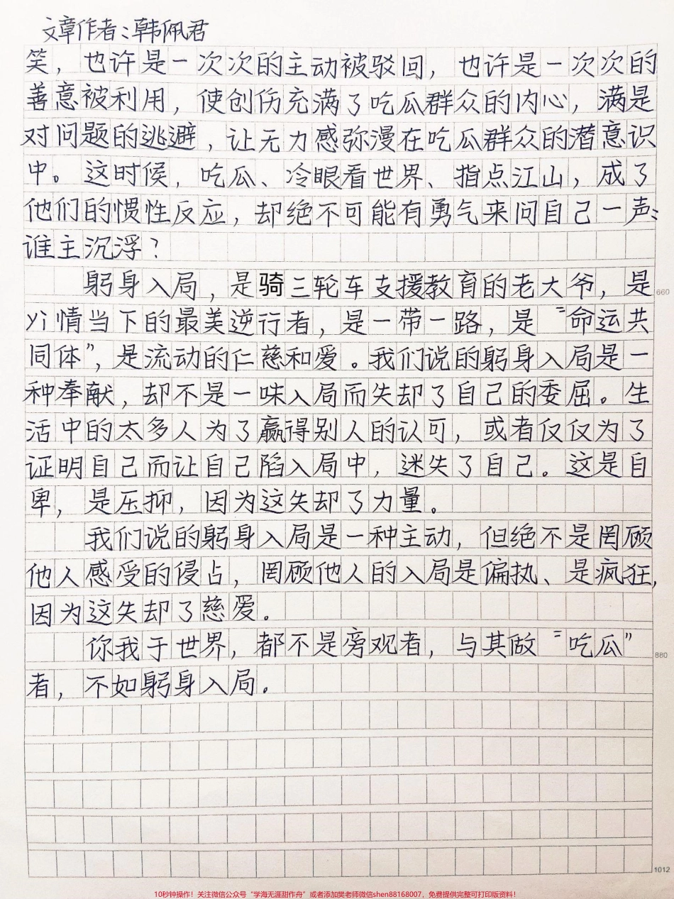 优秀作文《躬身入局不再“吃瓜”》#作文 #图文伙伴计划 #抖音图文来了.pdf_第2页