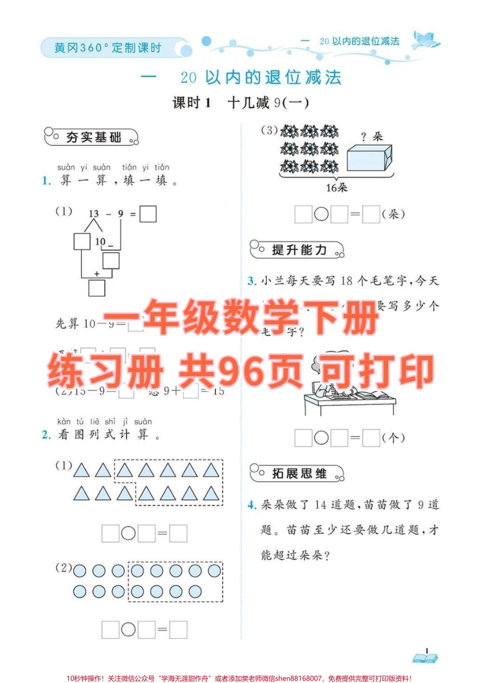 一年级数学下册重点练习#一年级下册 #一年级数学下册 #一年级数学 #练习 #知识分享.pdf_第1页