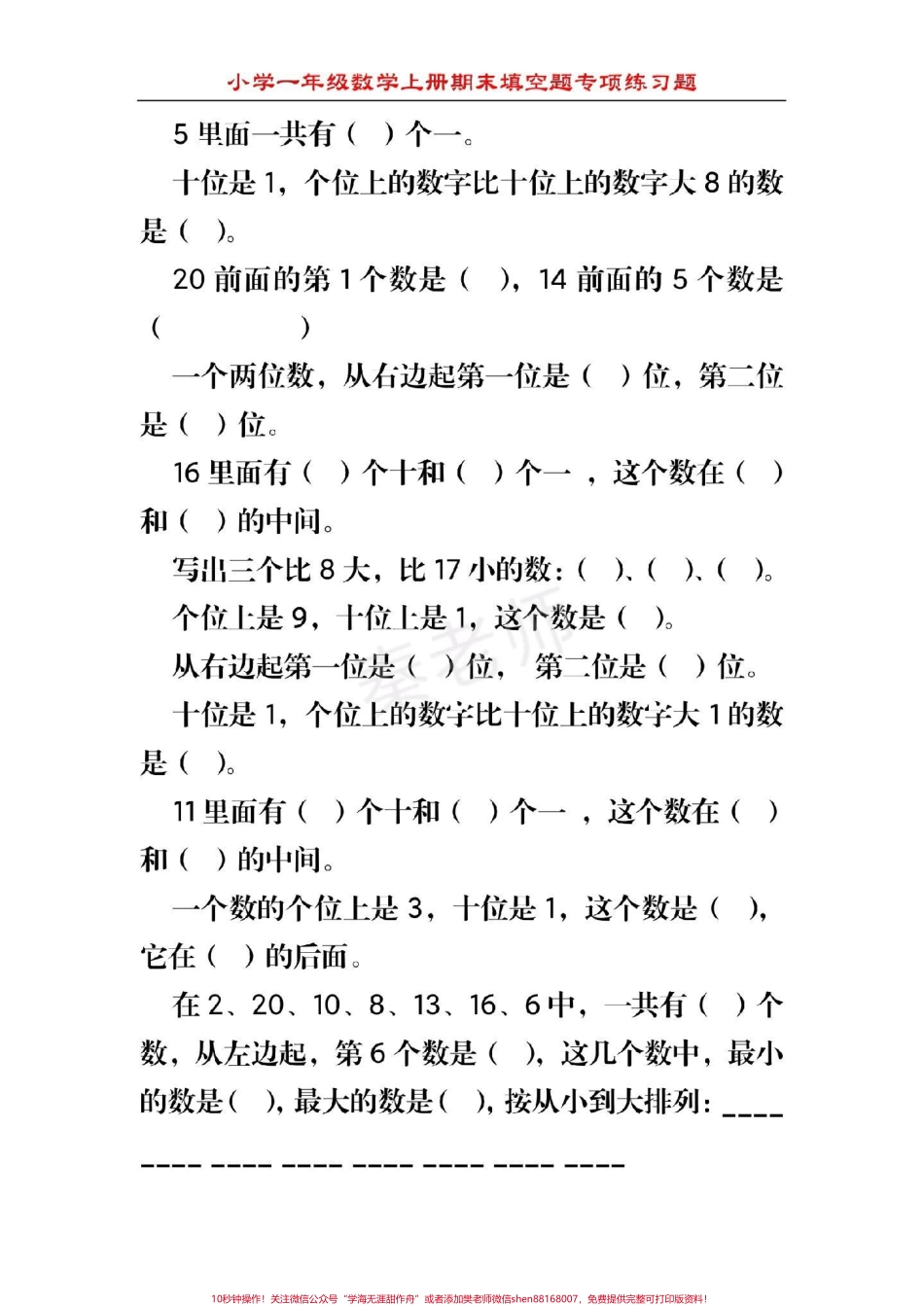 幼儿园大班数学题#幼小衔接 #一年级 ##数学 #填空题#必考题 期末考试易错题.pdf_第3页