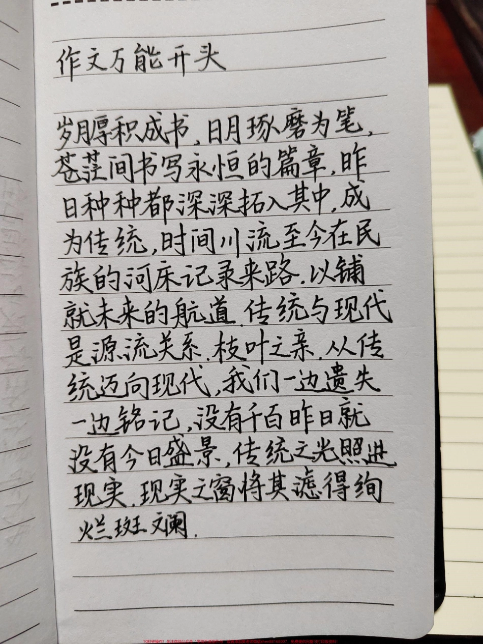 优秀作文万能开头段落#作文 #作文素材 #写作素材 #文字的力量 #图文伙伴计划.pdf_第1页