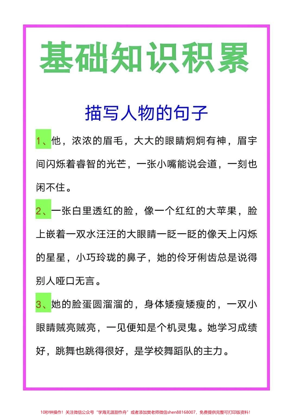 优秀作文素材：好句好段摘抄一定用的上#二年级 #一年级 #知识分享 #家庭教育 #育儿.pdf_第1页