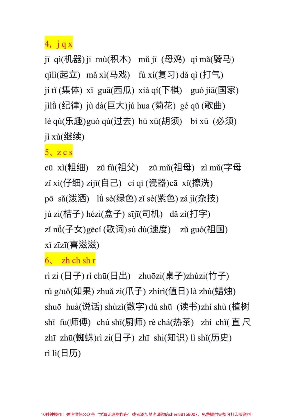 幼升小一年级上册宝贝拼音拼读练习识字量增#一年级 #知识分享 #教育 #学习 #知识点总结.pdf_第2页