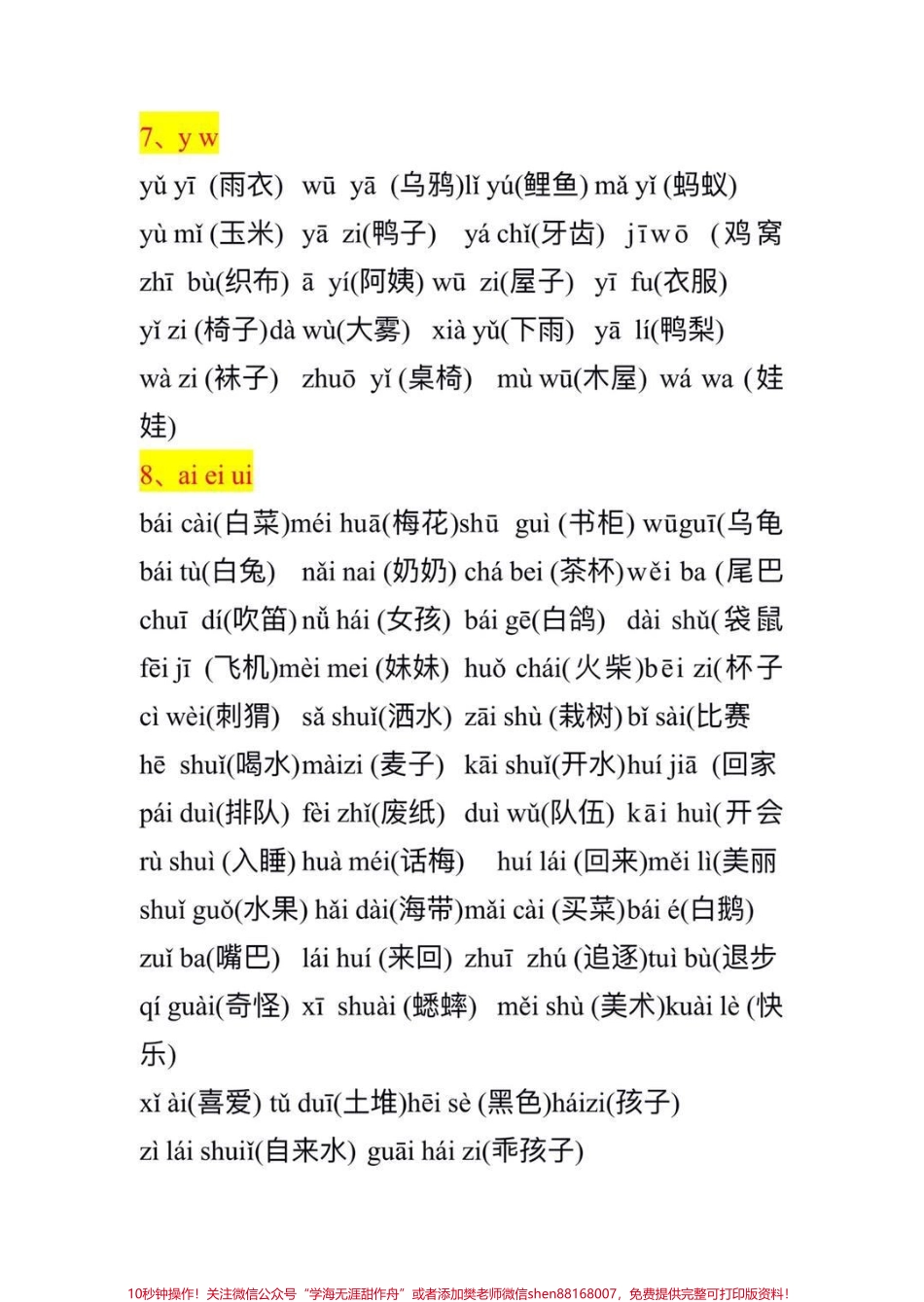 幼升小一年级上册宝贝拼音拼读练习识字量增#一年级 #知识分享 #教育 #学习 #知识点总结.pdf_第3页