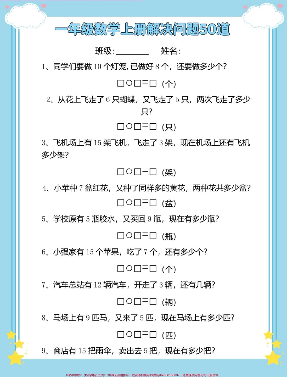 幼升小一年级数学必考解决问题50道#数学 #数学思维 #幼小衔接 #暑假 #幼升小.pdf_第2页