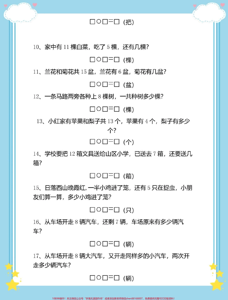 幼升小一年级数学必考解决问题50道#数学 #数学思维 #幼小衔接 #暑假 #幼升小.pdf_第3页