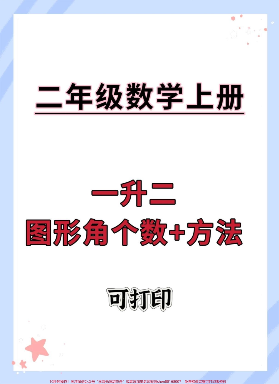 一升二数图形角的个数加方法#一升二 #数学 #数学思维 #角的认识 #数学知识.pdf_第1页