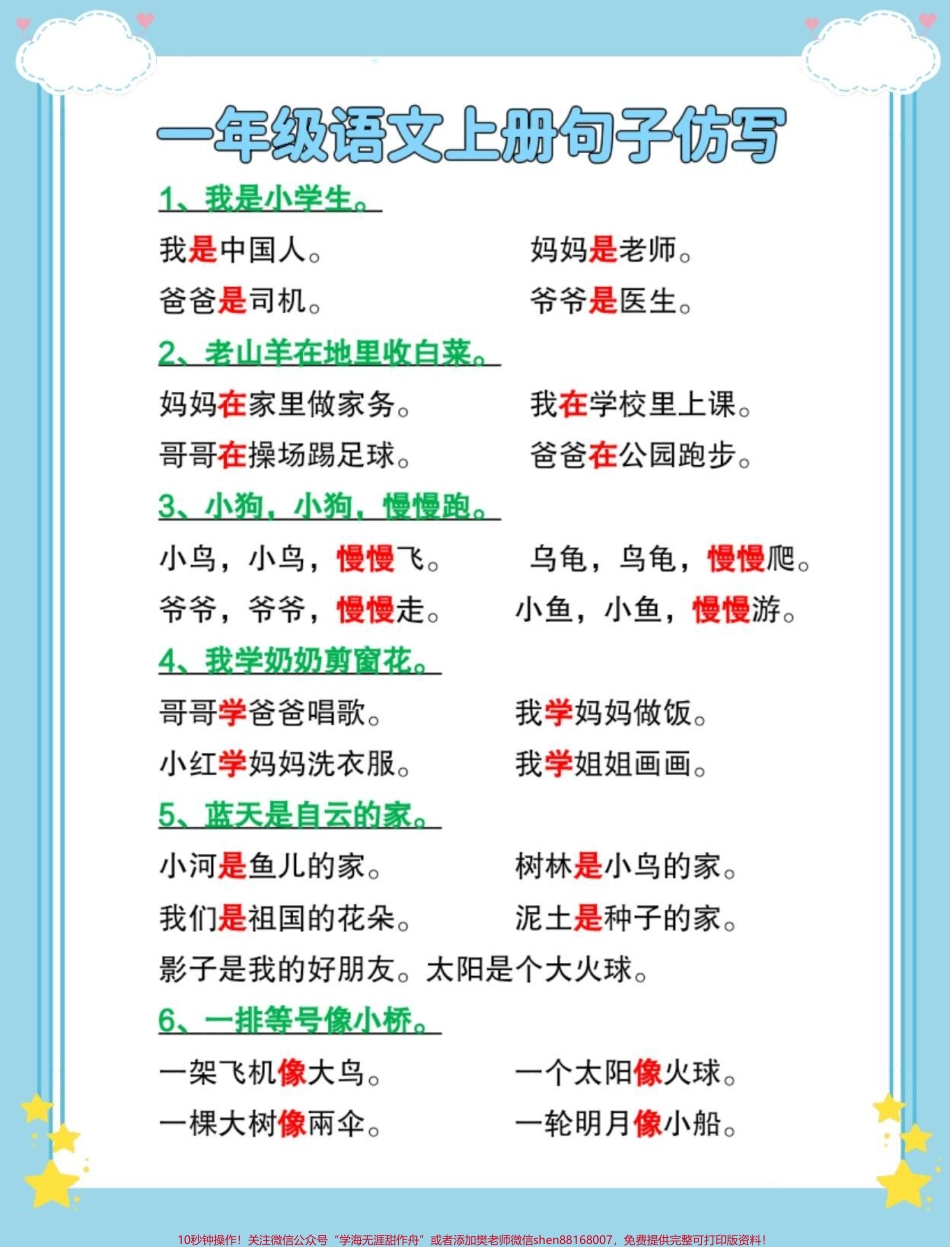 幼小衔接一年级语文上册仿写句子#幼小衔接 #句子仿写 #语文 #仿写句子 #幼升小.pdf_第2页