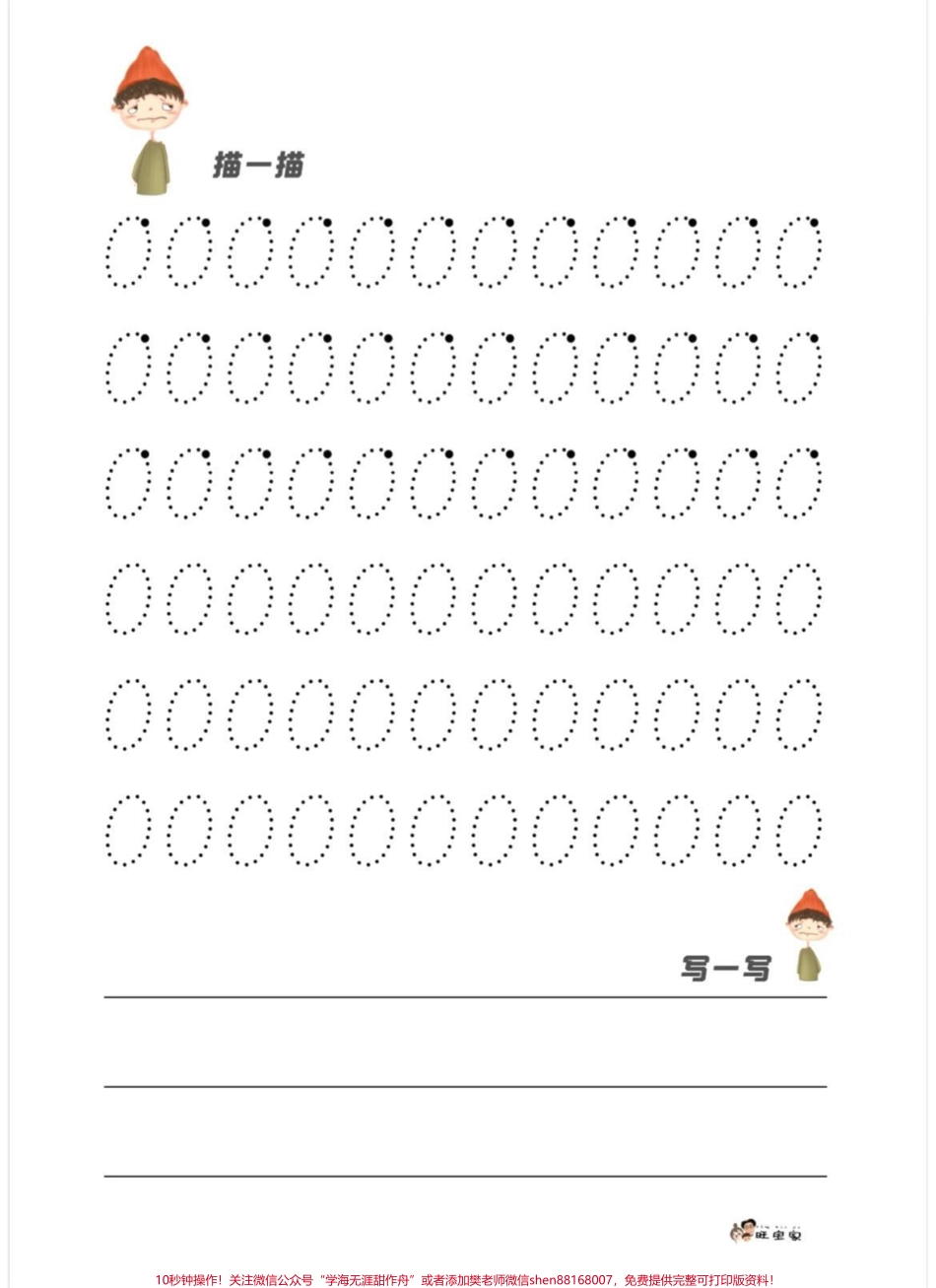 幼升小一年级上册宝宝数字描红#知识分享 #家长收藏孩子受益 #学习 #一年级 #教育.pdf_第3页