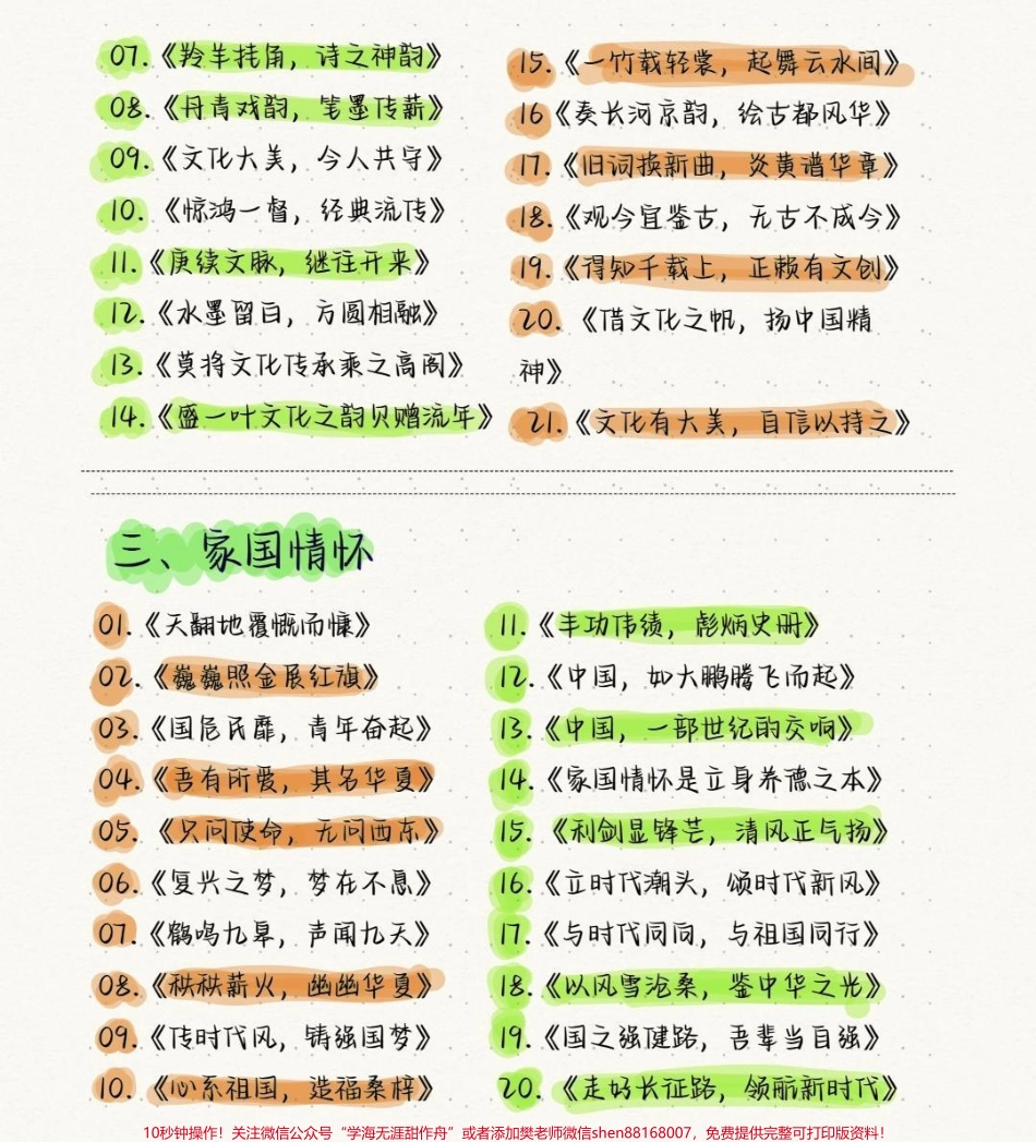 语文作文万能素材听我的背熟#作文 #作文素材 #满分作文 #图文伙伴计划 #抖音图文来了.pdf_第3页