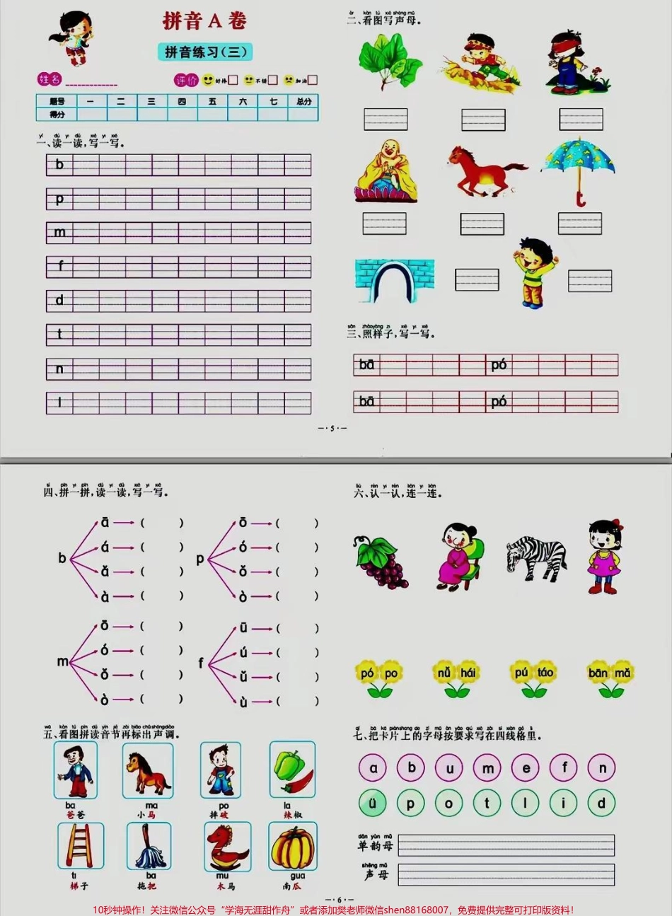 幼小衔接一年级拼音练习专项卷#家长收藏孩子受益 #小学语文 #幼小衔接 #一年级.pdf_第3页