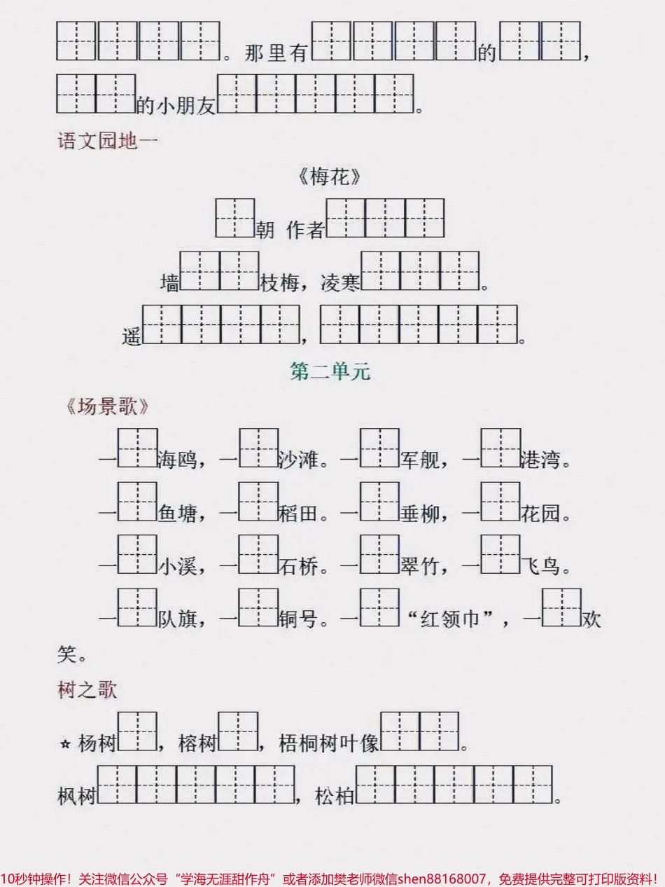 语文二年级上册按课文内容填空可下载打印给孩子复习#小学语文 #二年级上册语文.pdf_第2页