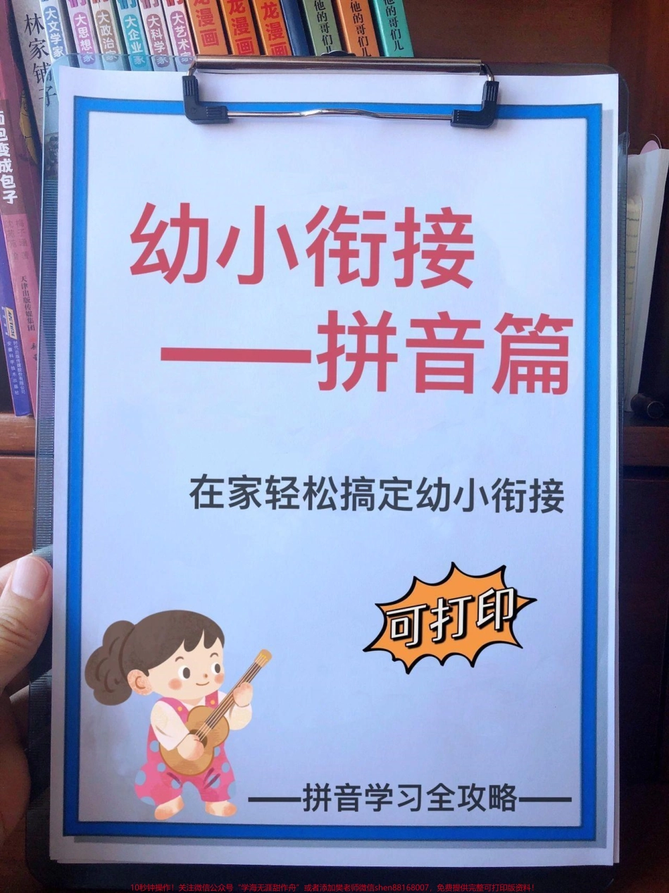 幼小衔接拼音卷你准备好了吗#每天学习一点点 #一年级 #语文 #拼音 #幼升小.pdf_第1页