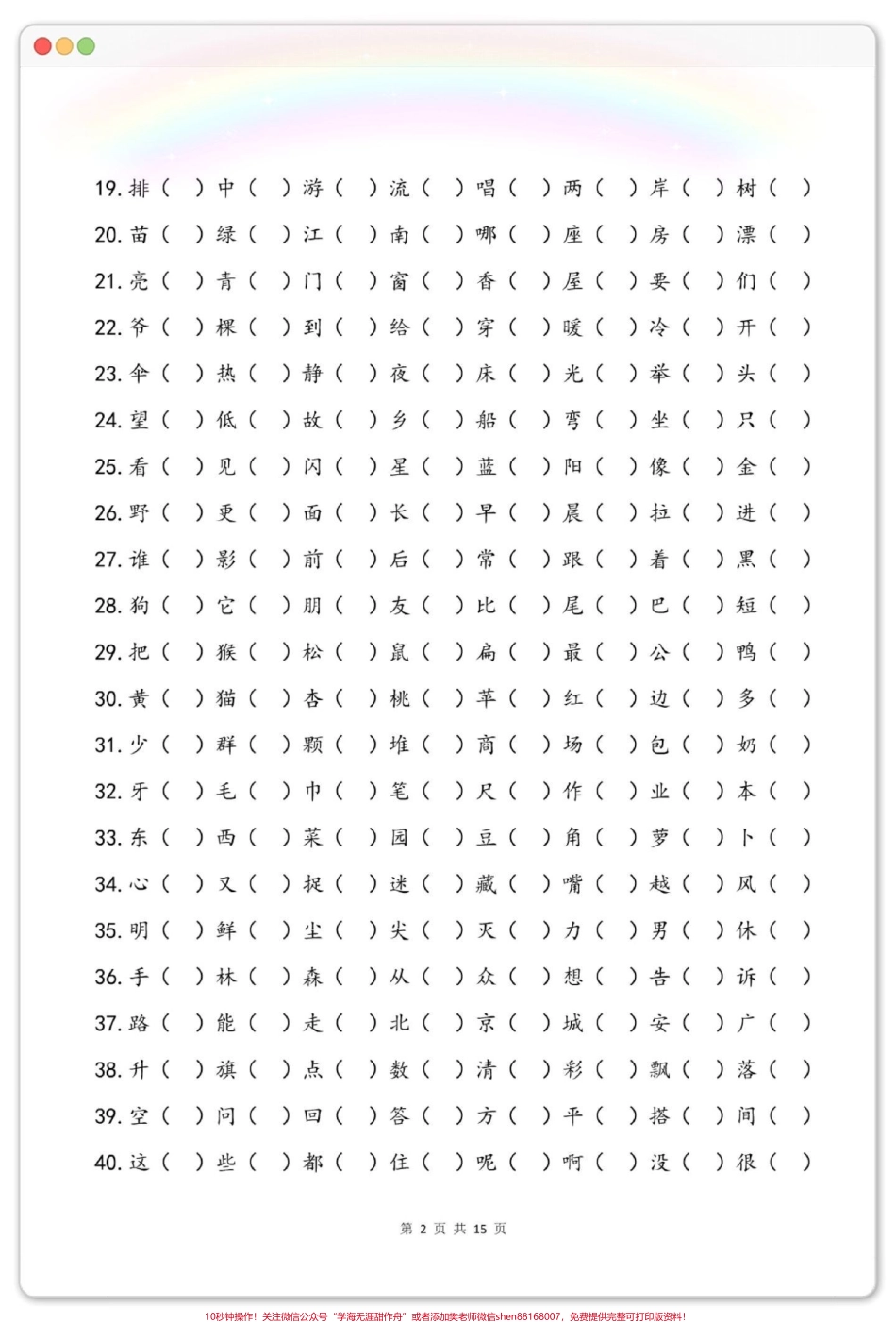 幼小衔接识字测试2500字#学习资料分享 #幼小衔接 #入学准备 #幼升小 #一年级.pdf_第3页