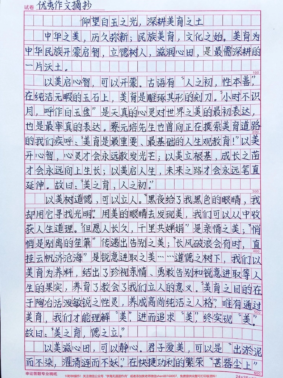这篇作文真的写得太好了《仰望白玉之光深耕美育之土》#作文 #美育 #抖音图文扶持计划.pdf_第1页