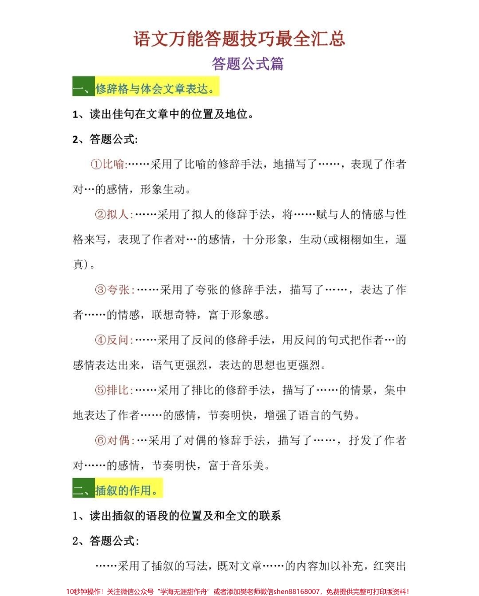 语文课本上没有的阅读理解答题公式#语文 #知识点总结 #每天学习一点点 #图文伙伴计划.pdf_第1页