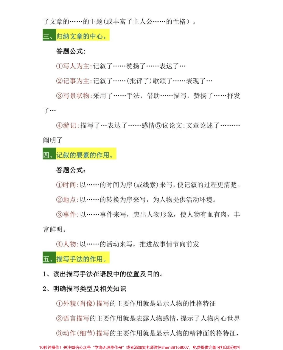 语文课本上没有的阅读理解答题公式#语文 #知识点总结 #每天学习一点点 #图文伙伴计划.pdf_第2页