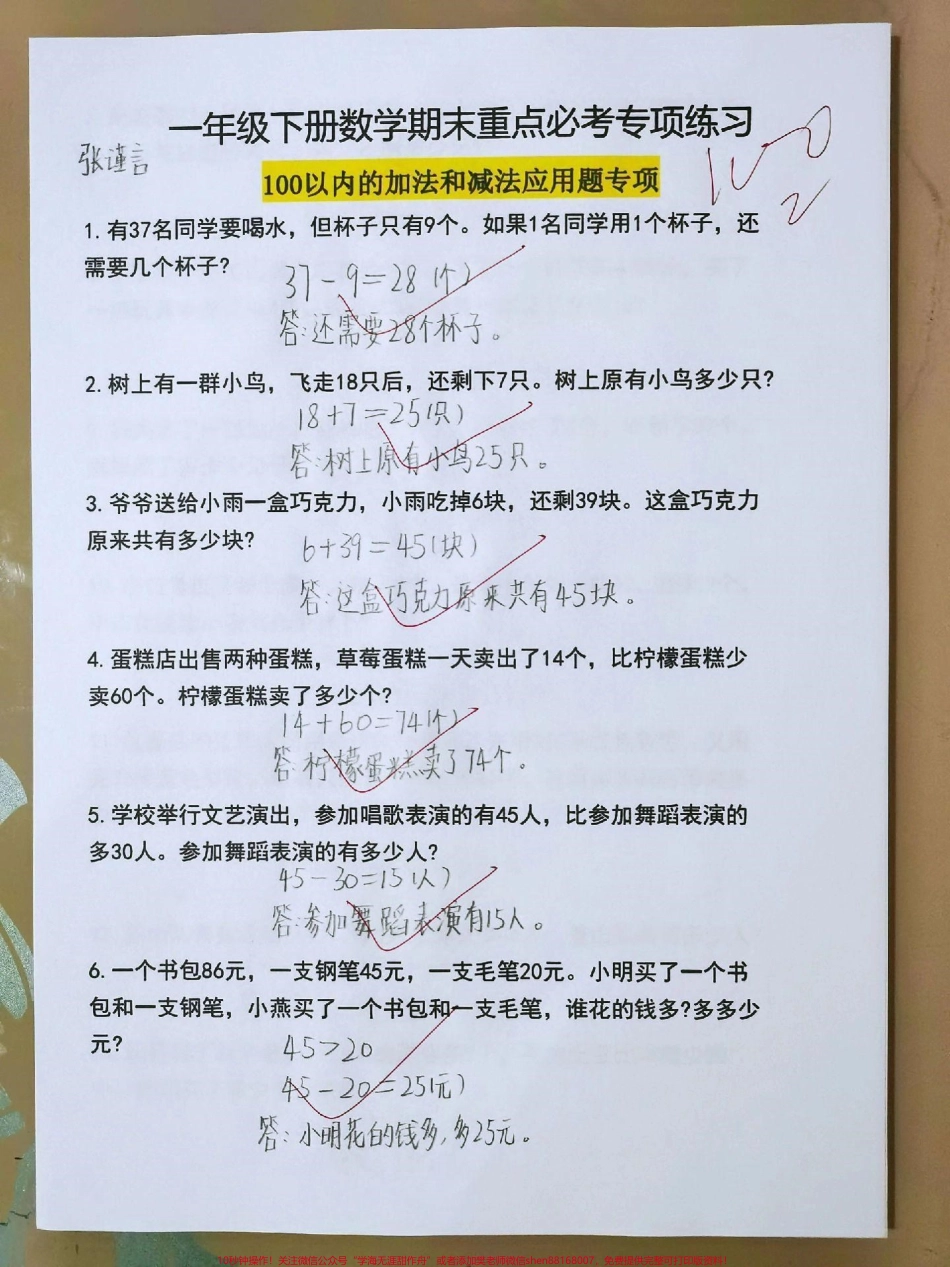一年级下册数学期末必考思维应用题练习#教育 #小学数学 #数学 #数学思维 #每天学习一点点.pdf_第1页