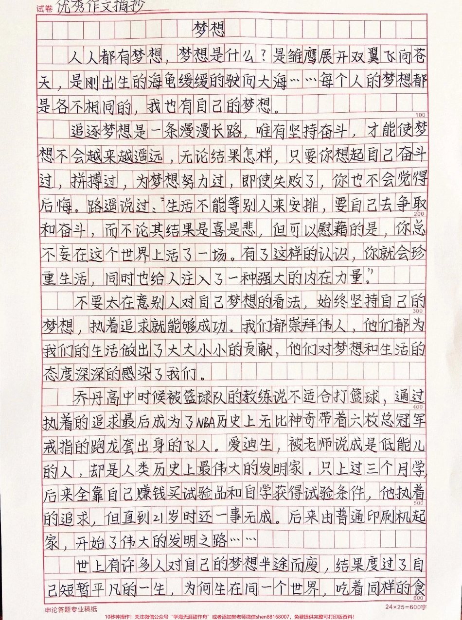 这篇关于梦想的作文写得真好追逐光成为光散发光#作文 #抖音图文来了.pdf_第1页