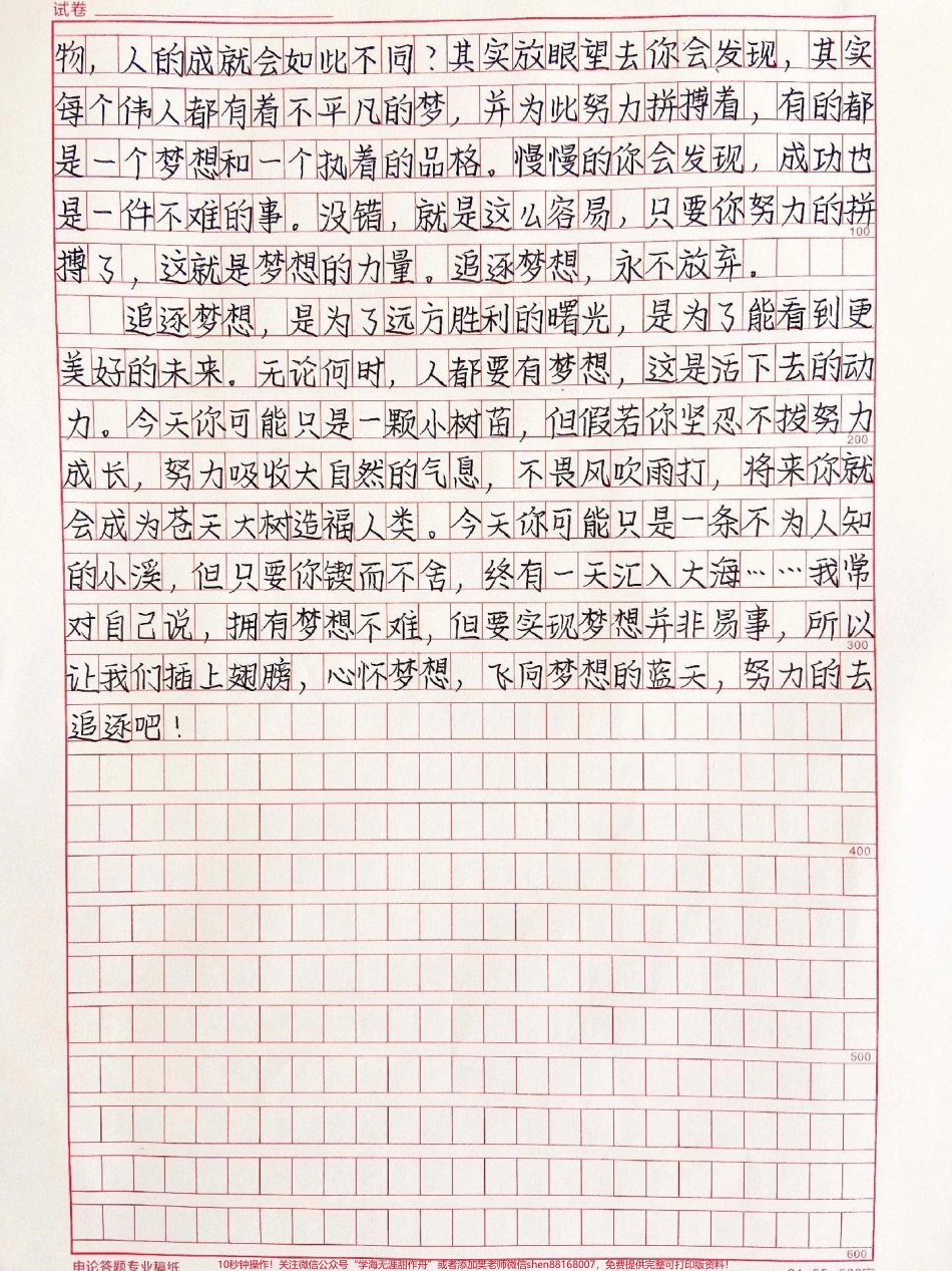 这篇关于梦想的作文写得真好追逐光成为光散发光#作文 #抖音图文来了.pdf_第2页