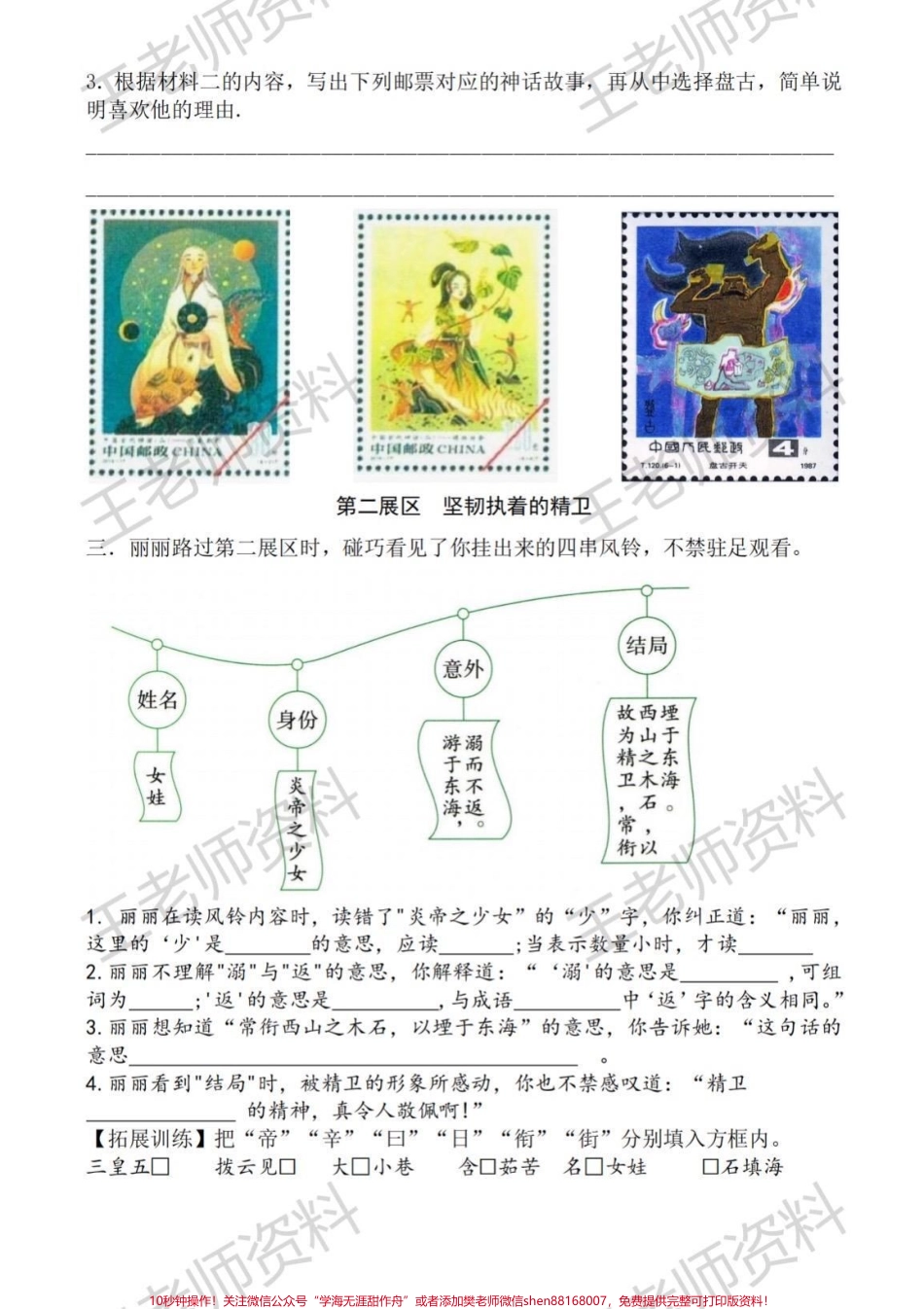 这个试卷不错#小学语文 #四年级上册语文 #第四单元测试卷 大情境试题是趋势！.pdf_第2页