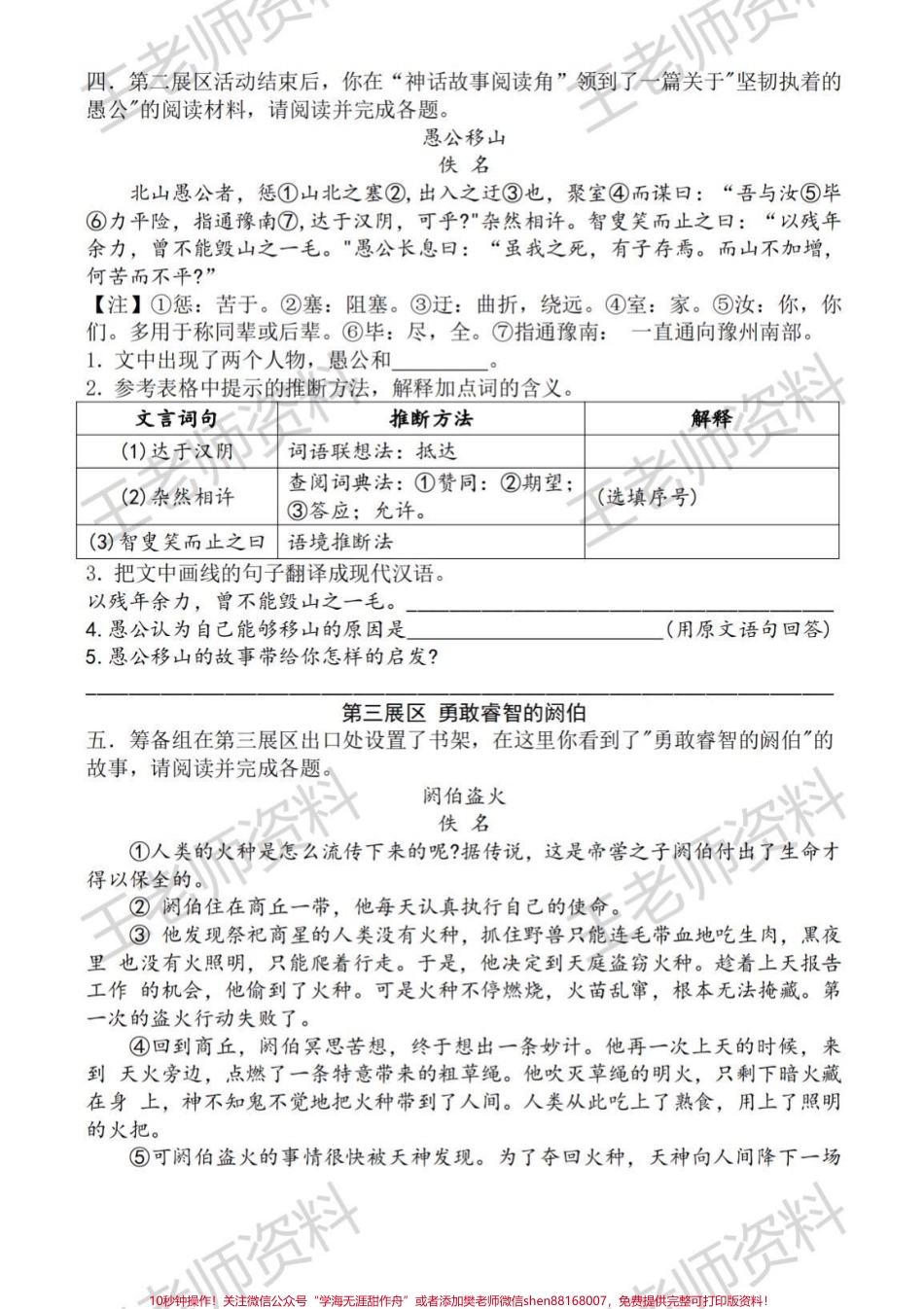 这个试卷不错#小学语文 #四年级上册语文 #第四单元测试卷 大情境试题是趋势！.pdf_第3页