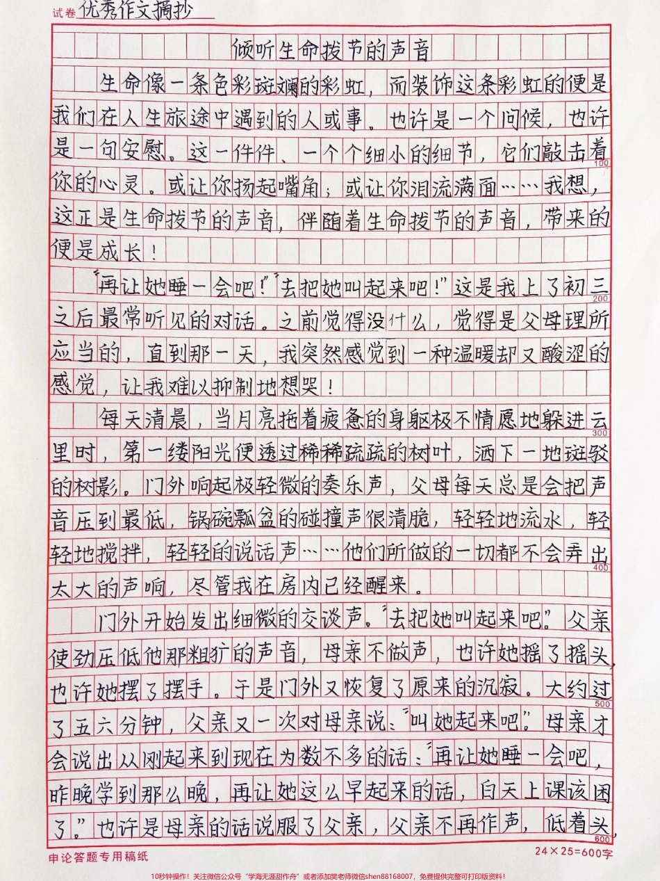 这篇高中作文好绝《倾听生命拔节的声音》#作文 #满分作文 #抖音图文来了.pdf_第1页