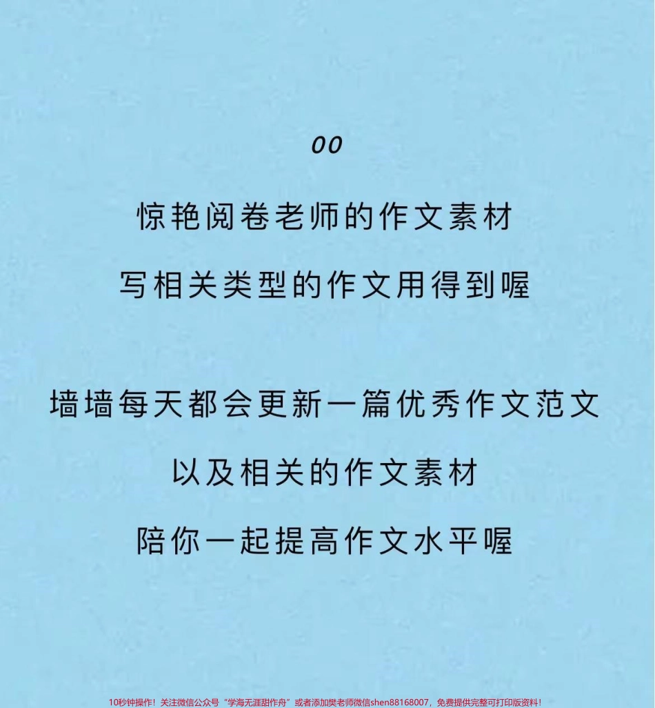 这篇高中作文好绝《倾听生命拔节的声音》#作文 #满分作文 #抖音图文来了.pdf_第3页