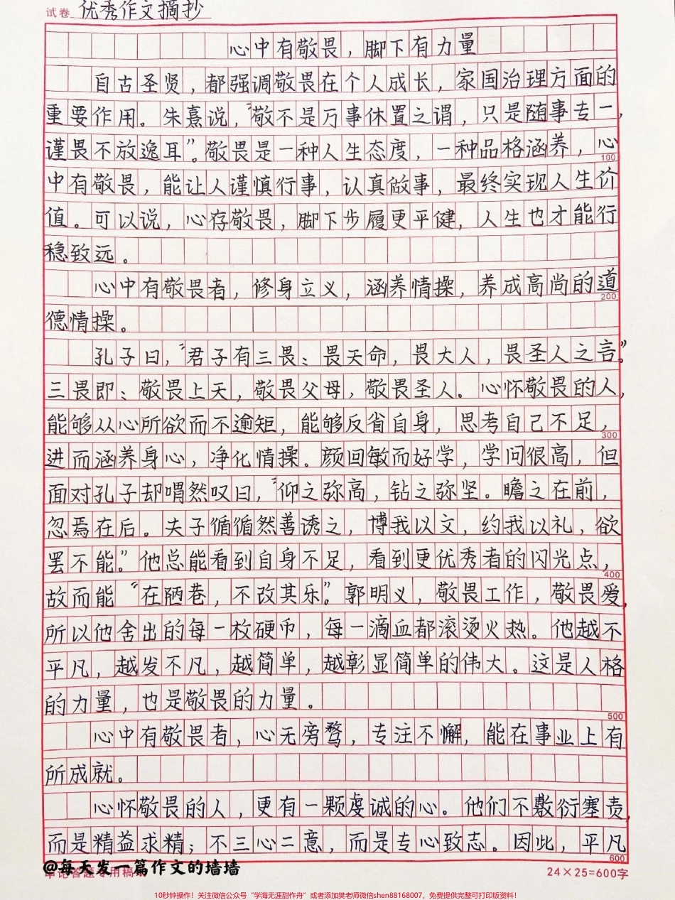 这篇作文好绝《心中有敬畏脚下有力量》#作文 #作文素材 #抖音图文来了.pdf_第1页