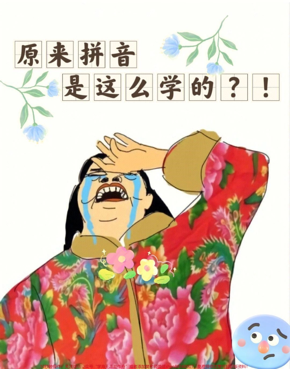 原来拼音是这么学的#拼音#一年级 #一年级重点知识归纳 #可打印 #一年级语文.pdf_第1页