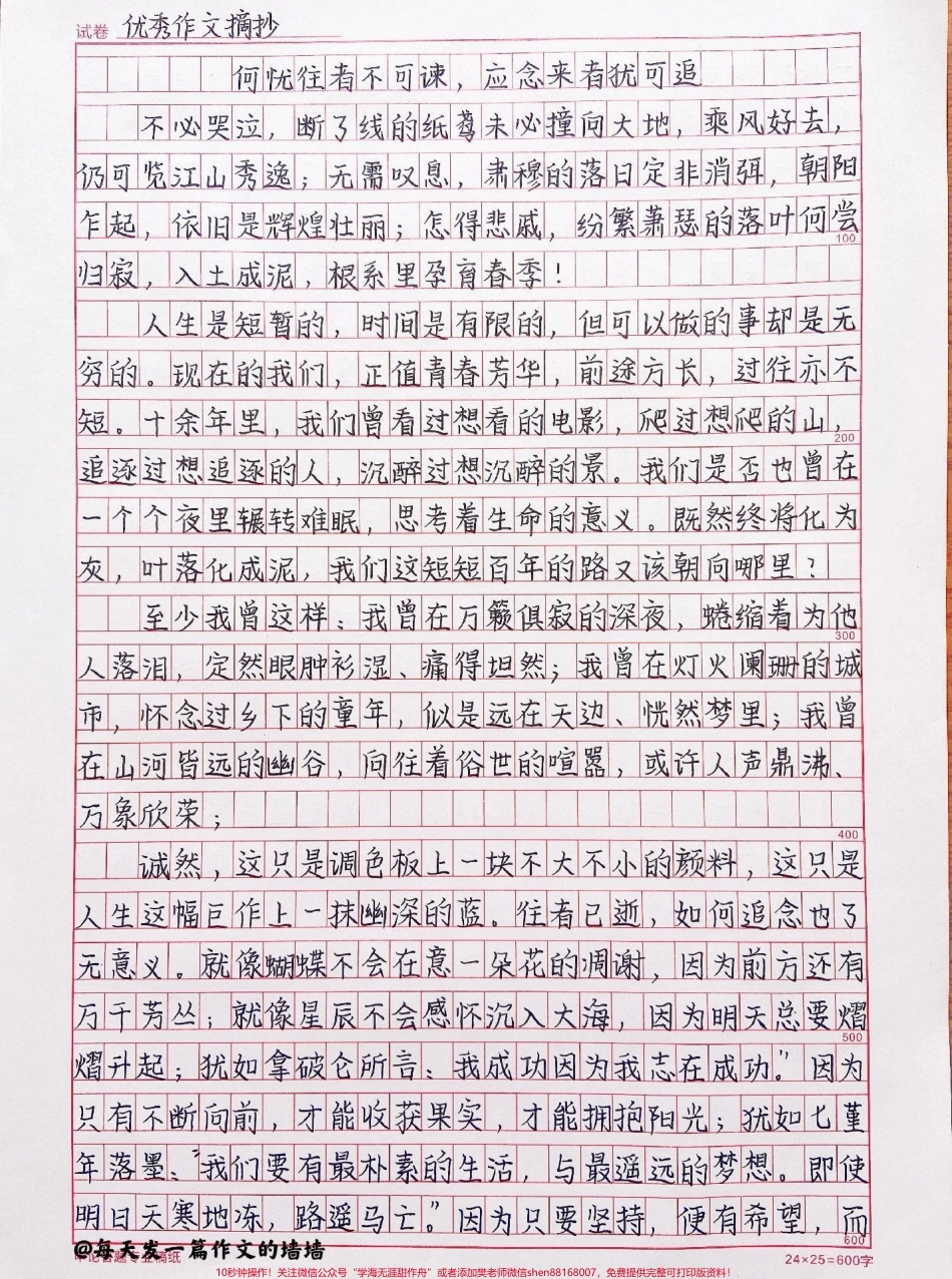 作文《何忧往者不可谏应念来者犹可追》#作文 #满分作文 #抖音图文来了.pdf_第1页