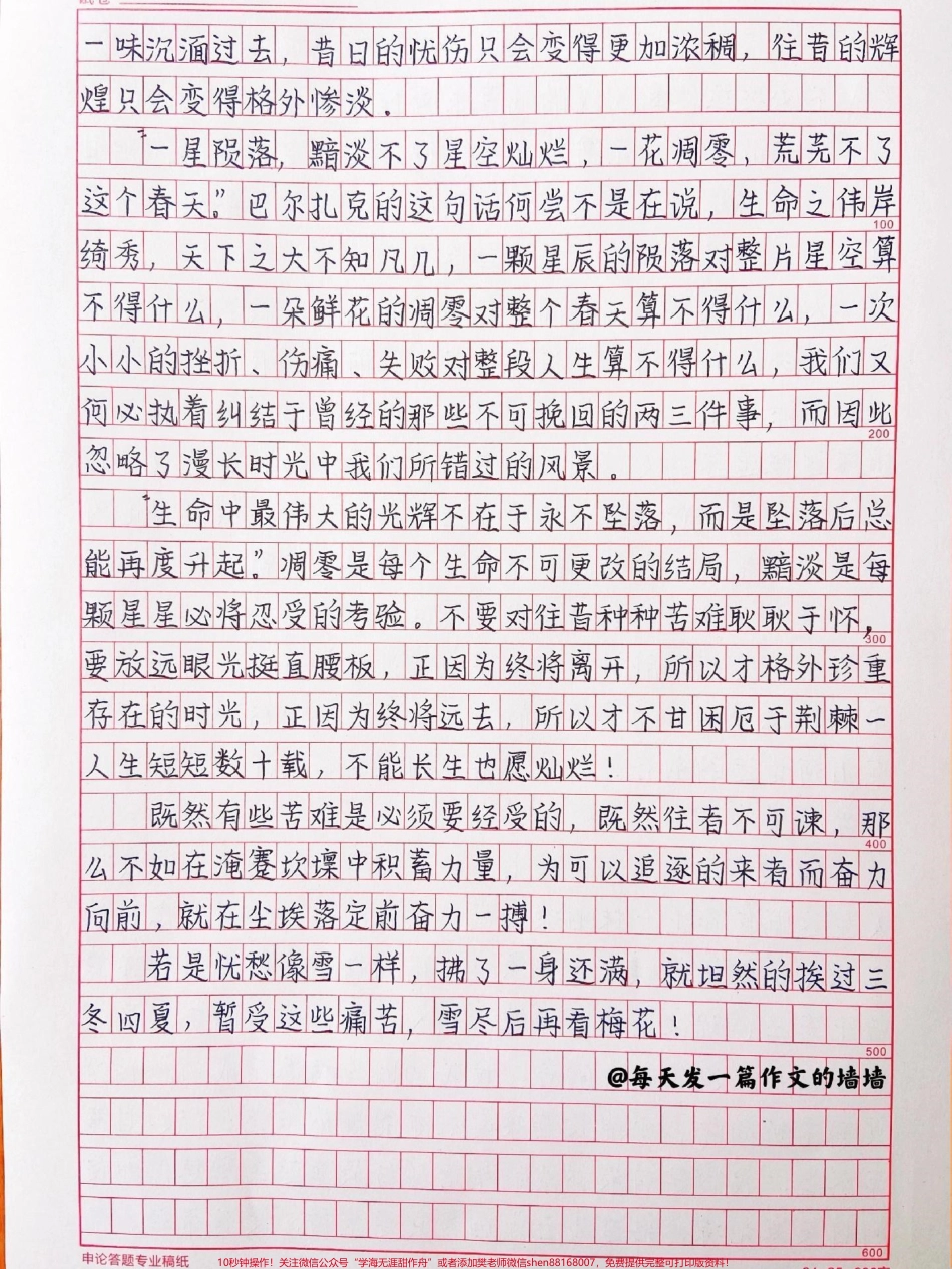 作文《何忧往者不可谏应念来者犹可追》#作文 #满分作文 #抖音图文来了.pdf_第2页