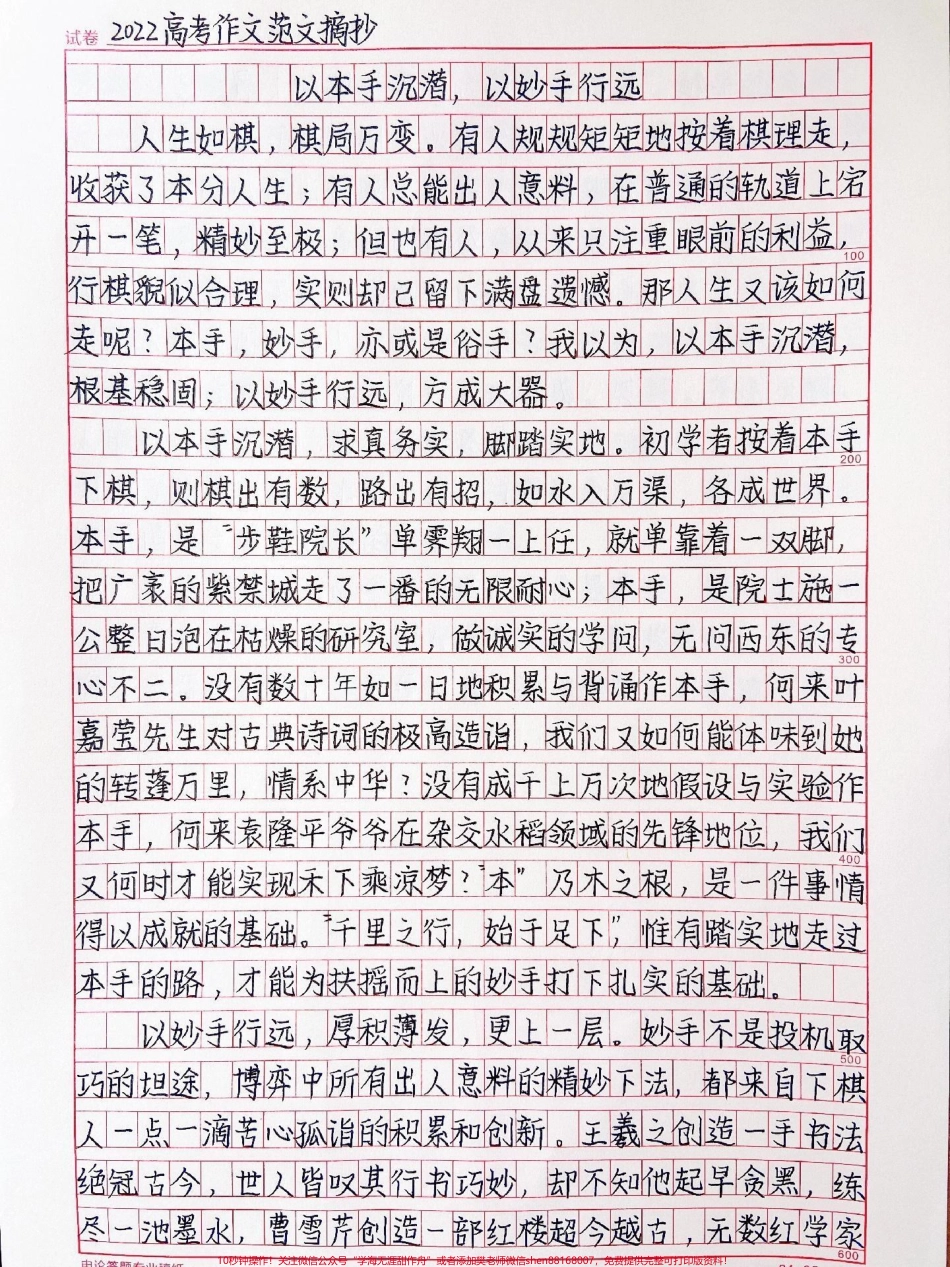 这篇作文写得太好了《以本手沉潜以妙手行远》#作文 #抖音图文来了.pdf_第1页