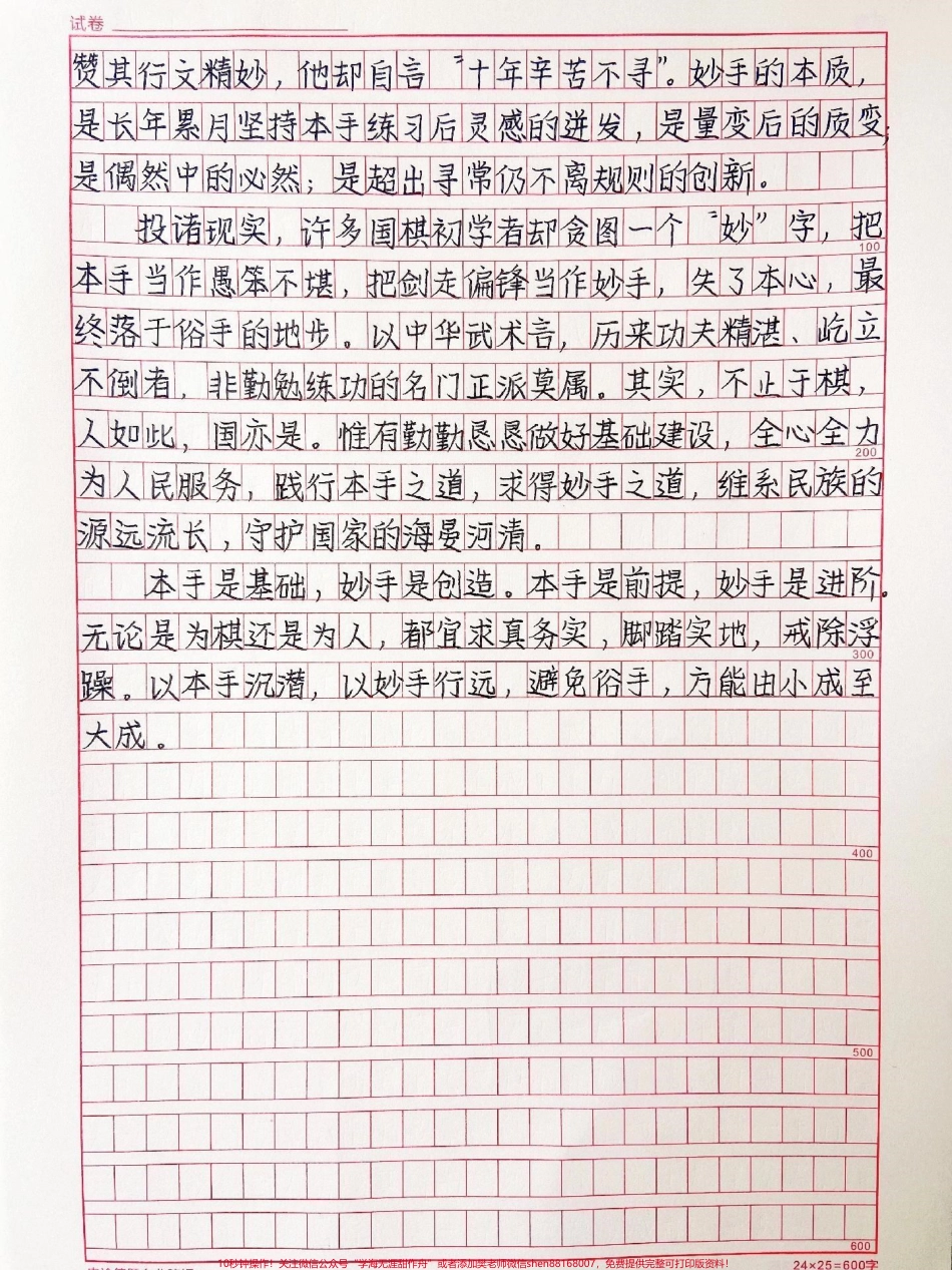 这篇作文写得太好了《以本手沉潜以妙手行远》#作文 #抖音图文来了.pdf_第2页
