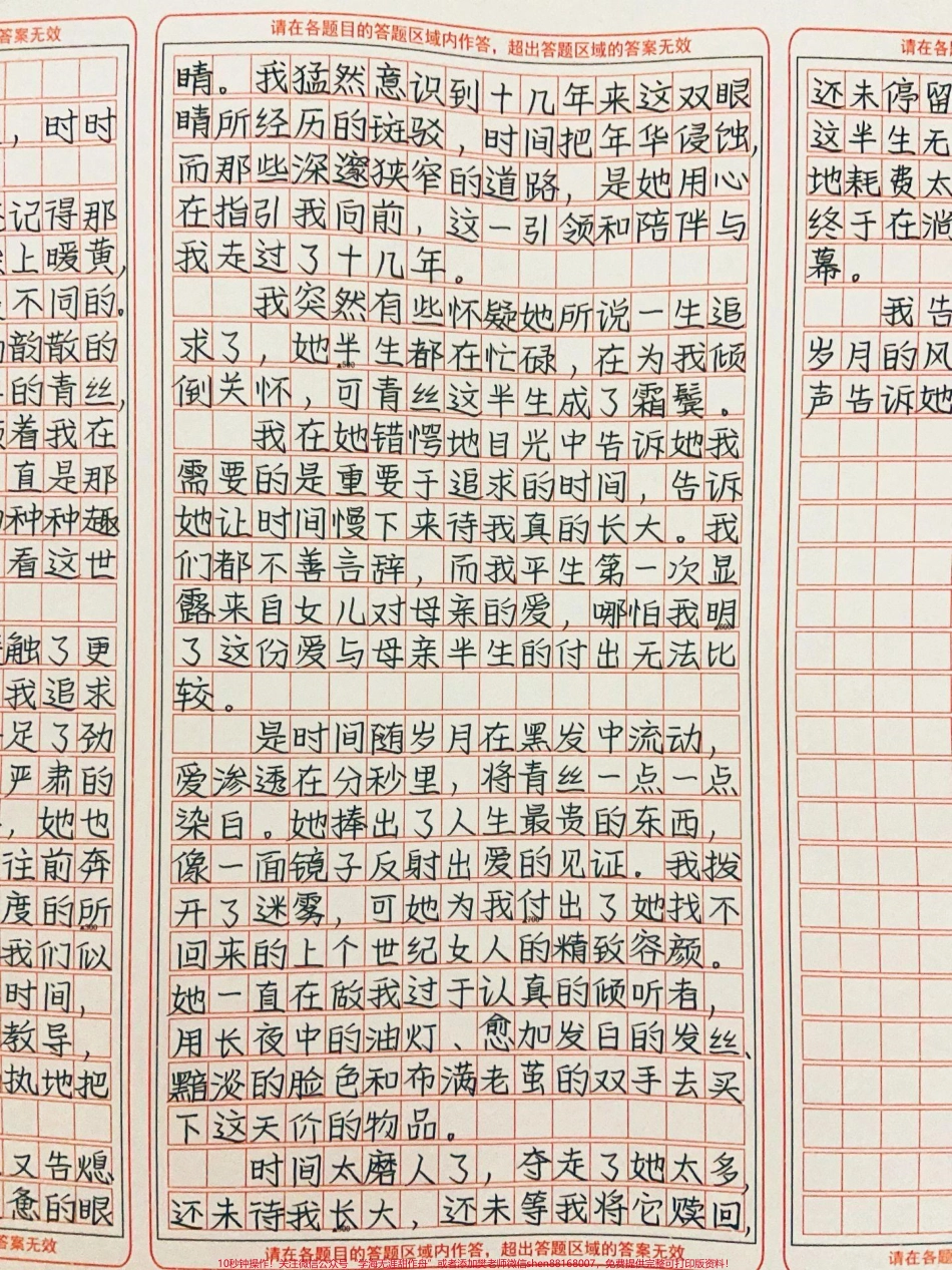 优秀作文《半生》句句不提母爱 句句离不开母爱！#作文素材 #图文伙伴计划 #抖音图文来了.pdf_第2页