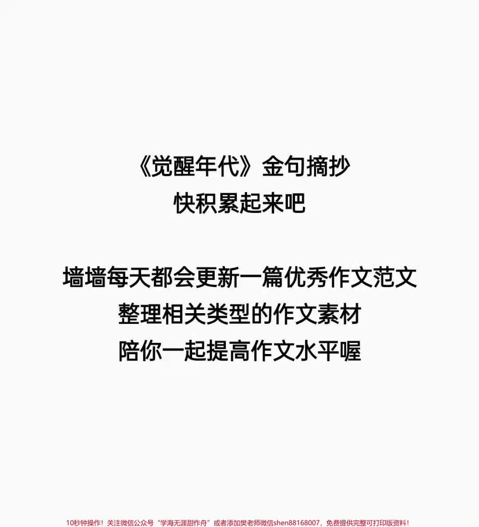 这篇作文写得真好附带可以写进作文的优秀素材#作文 #作文素材 #抖音图文来了.pdf_第3页