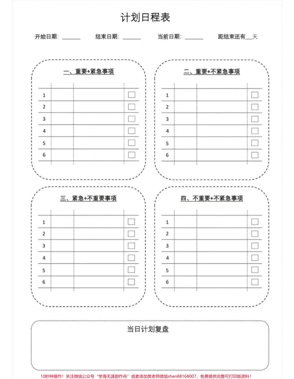 最全计划表再也不用担心学习时间规划啦#干货分享 #学习计划 #每天学习一点点.pdf_第3页