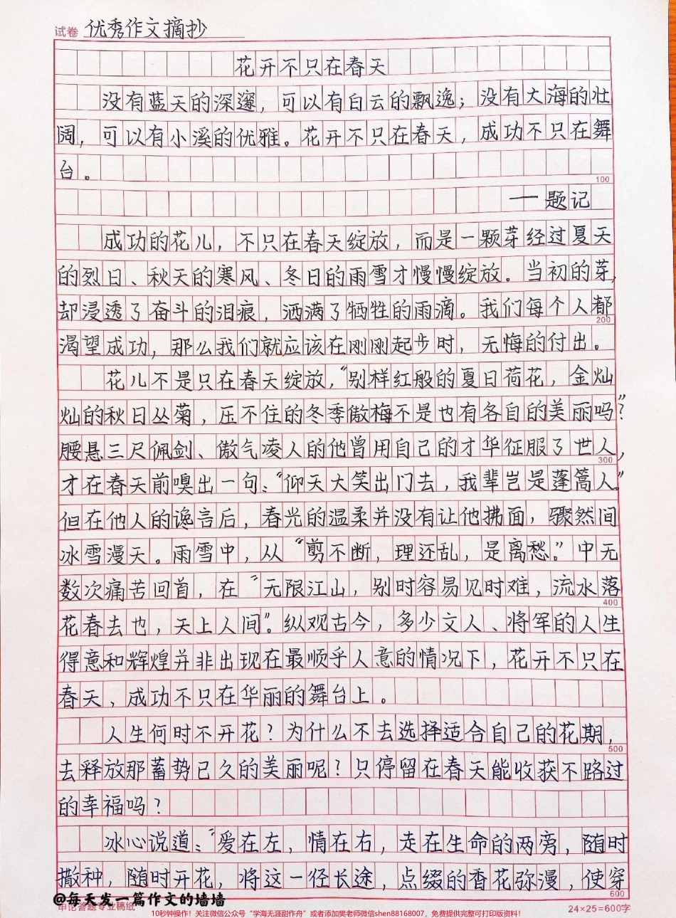 这篇作文写得很好《花开不只在春天》优秀作文#作文 #作文素材 #抖音图文来了.pdf_第1页