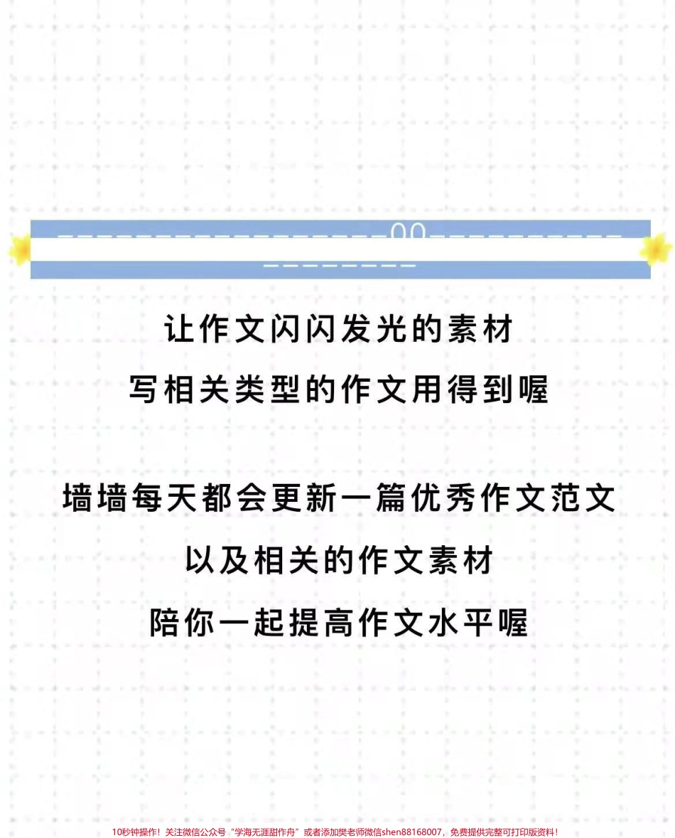 作文《蓦然回首》既然选择了远方便只顾风雨兼程#作文 #满分作文 #抖音图文来了.pdf_第3页