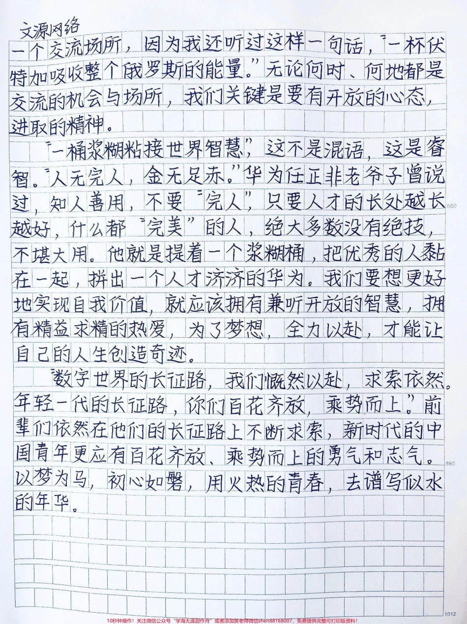 优秀作文手写摘抄《以梦为马初心如磐》#作文 #抖音学习课代表 #抖音图文来了.pdf_第2页